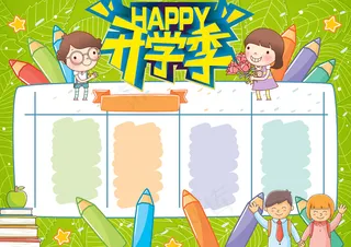 2017清新活力小学开学季手抄报