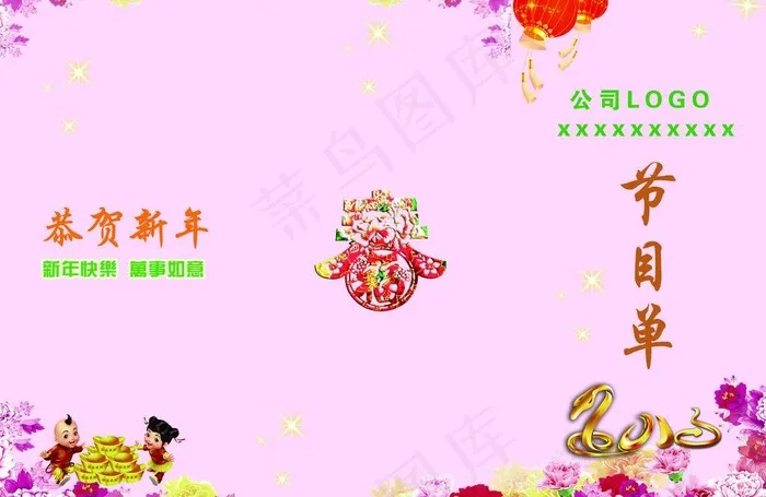 年会节目单图片psd模版下载