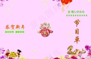 年会节目单图片