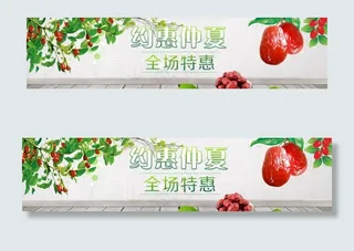 夏季促销海报红枣海报