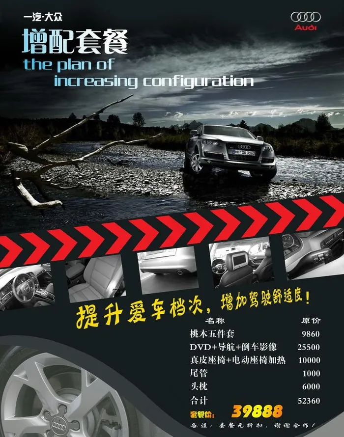 奥迪汽车保养套餐图片(2551X3437(DPI:300))psd模版下载