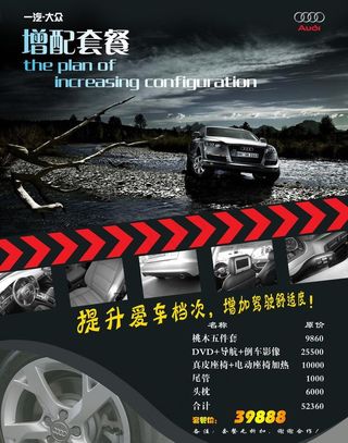 奥迪汽车保养套餐图片