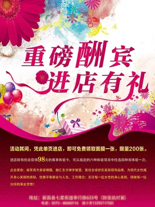 进店有礼 创意海报 美容院促销活动