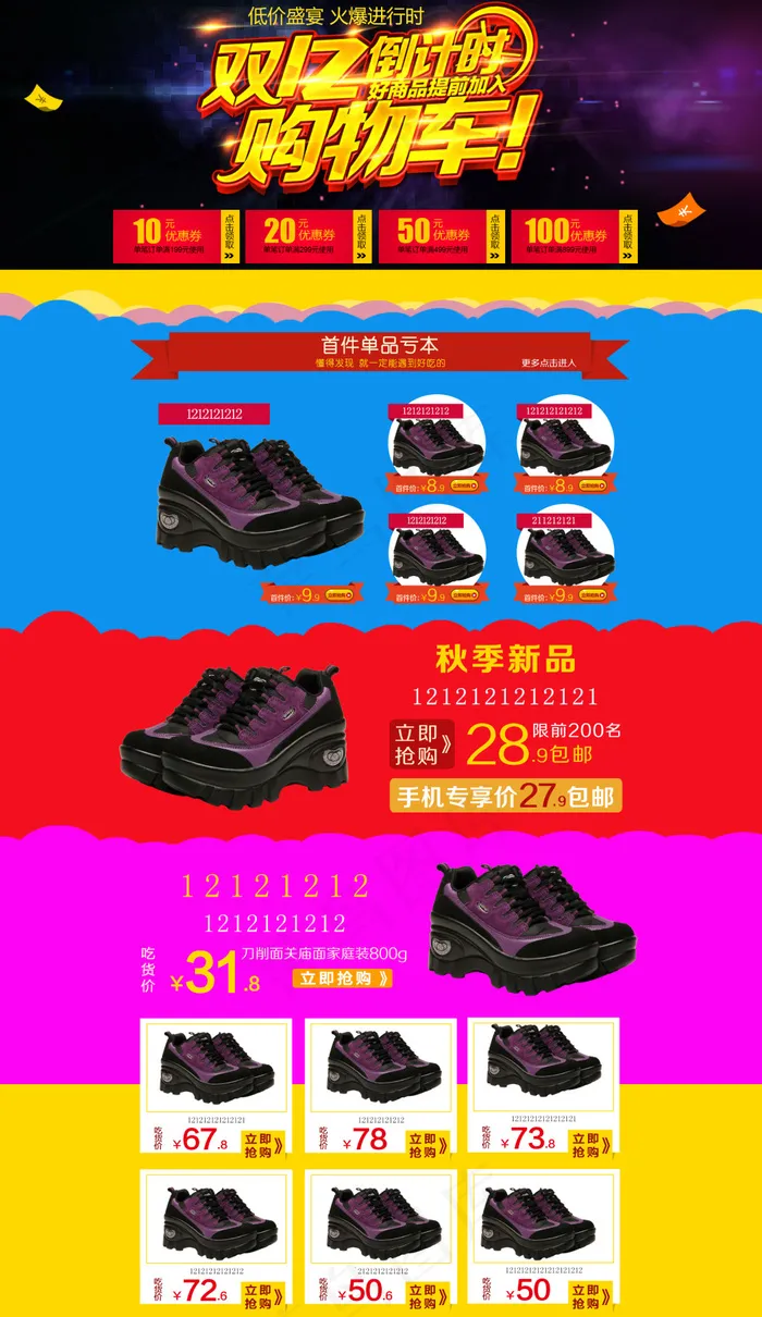 双12女鞋首页psd模版下载