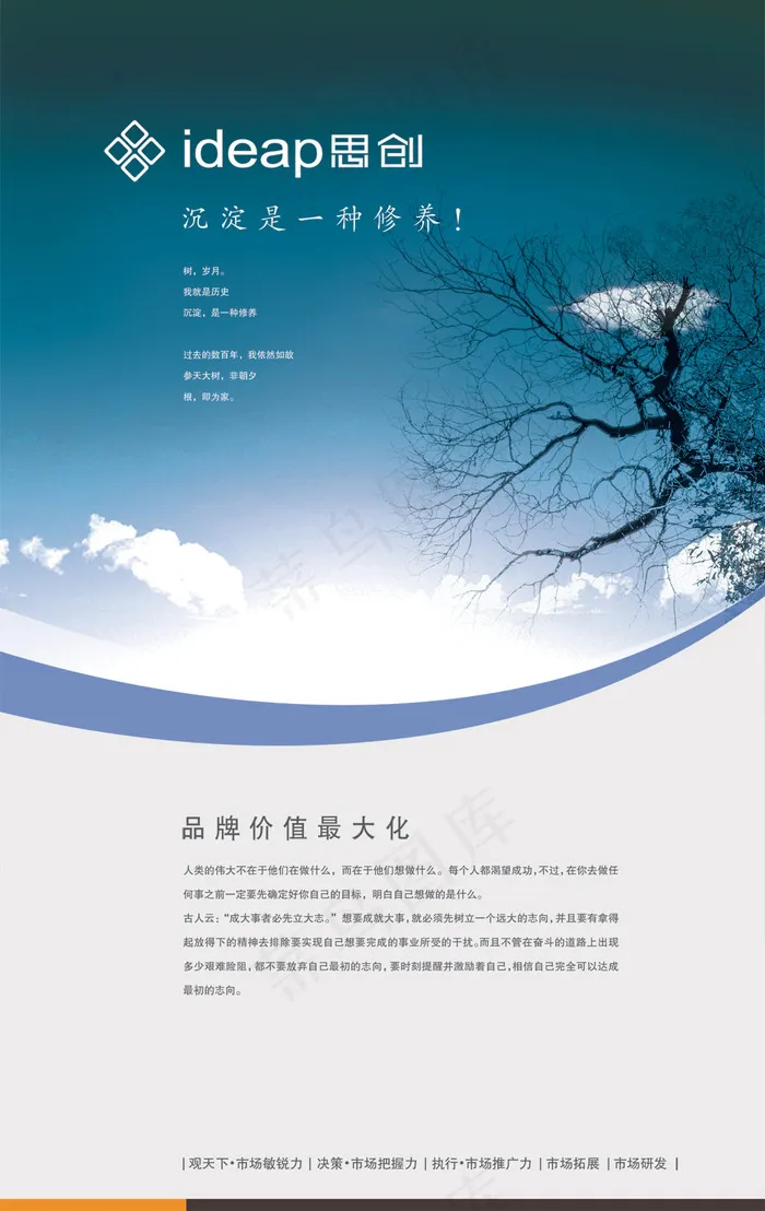 沉淀创新思维修养PSD企业文