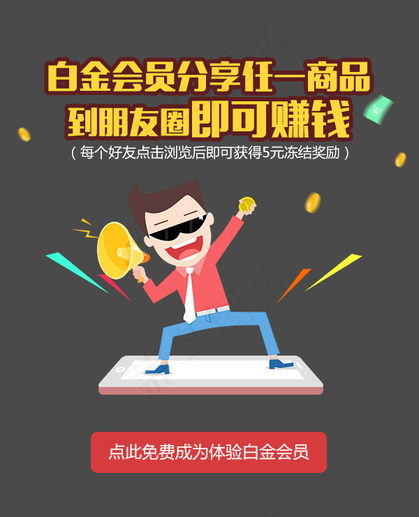 手机端白金会员推广psd模版下载