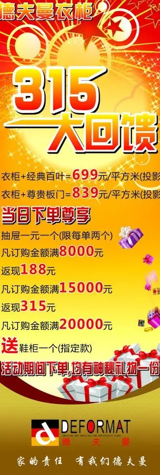 315 衣柜专卖 x展架图片cdr矢量模版下载