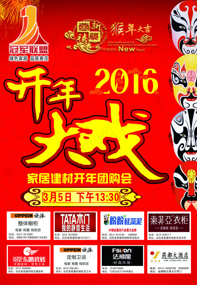 开年大戏(3425X4961(DPI:300))psd模版下载