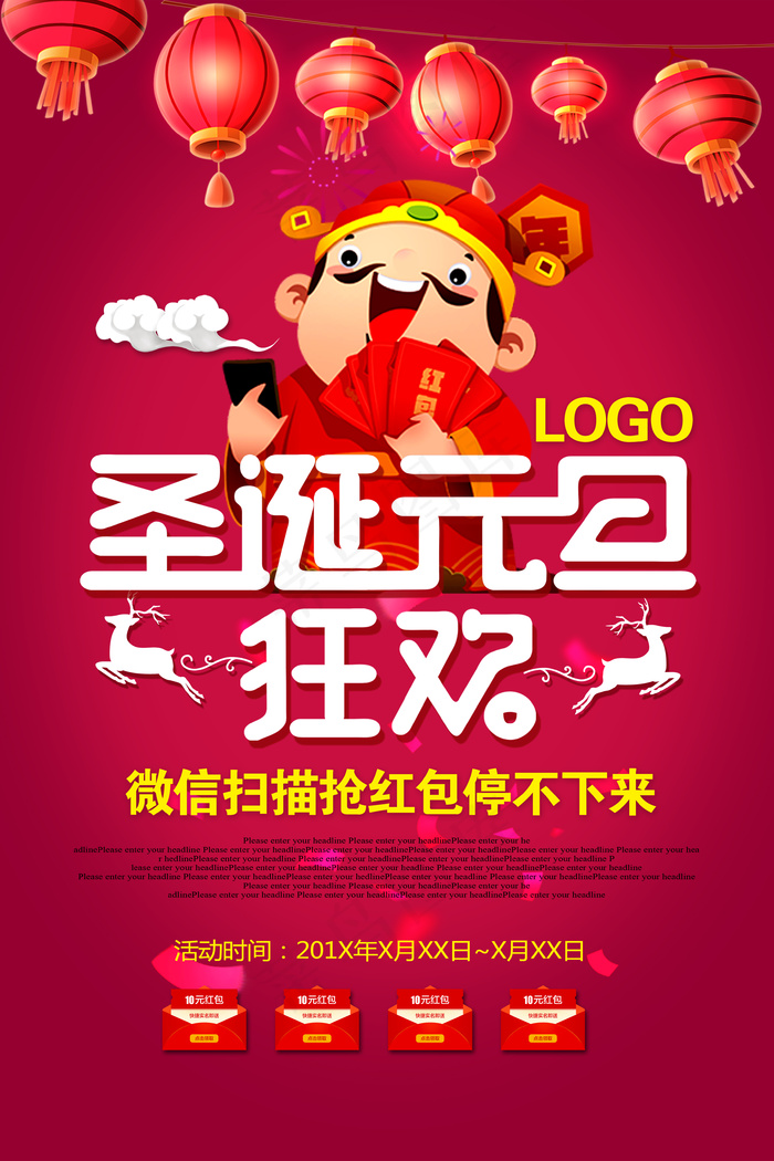 双旦狂欢抢红包圣诞元旦活动促销海报