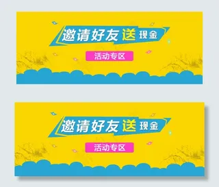 网页活动banner