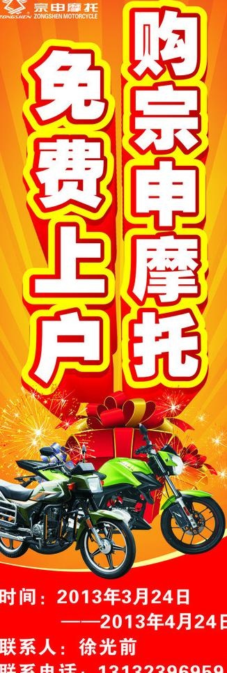 宗申x展架图片cdr矢量模版下载