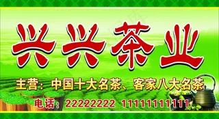 茶叶店门头设计图片