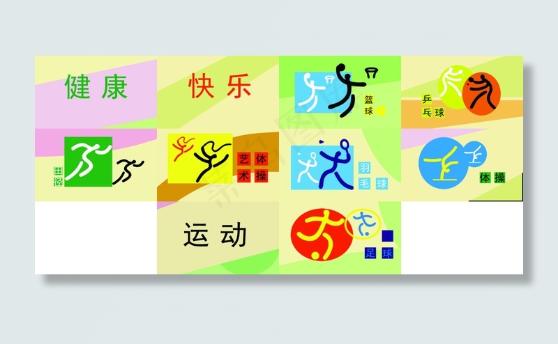 体育图标300DPI(23622X14173(DPI:300))psd模版下载
