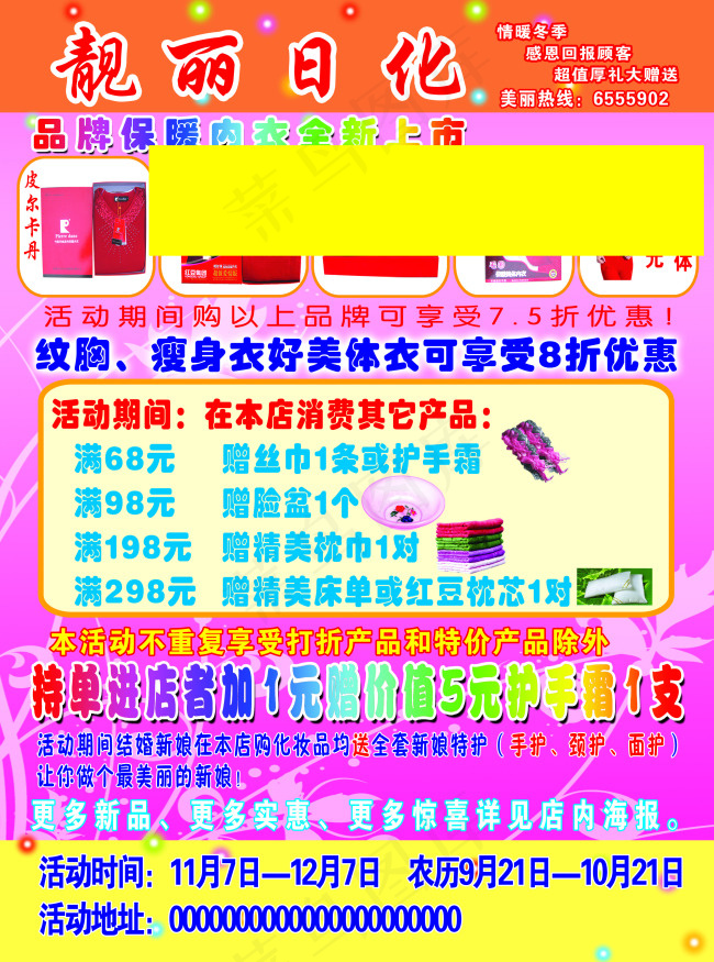 日化彩页psd模版下载