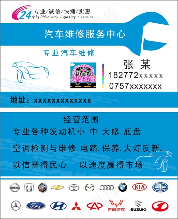 汽车维修-名片