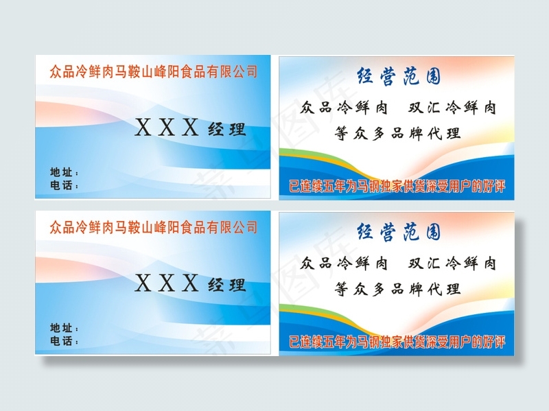 经营范围名片cdr矢量模版下载