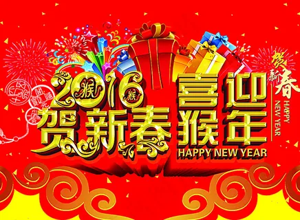 2016年吊旗图片 2016年吊旗图片