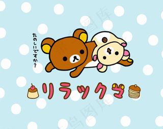 轻松熊 松弛熊 小熊 可爱熊图片