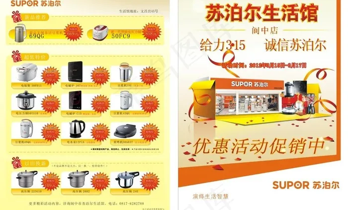 苏泊尔生活馆dm单图片cdr矢量模版下载