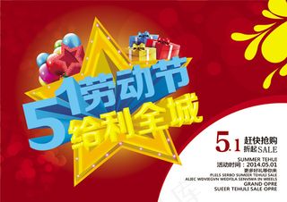 劳动节给力促销PSD素材