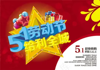 劳动节给力促销PSD素材