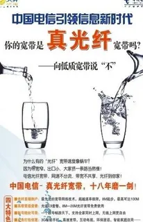 电信真光纤宽带图片