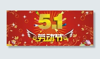 劳动节矢量素材