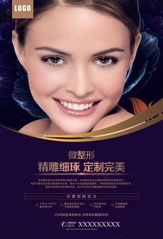 美容院整形海报 微整美容塑形  微整形