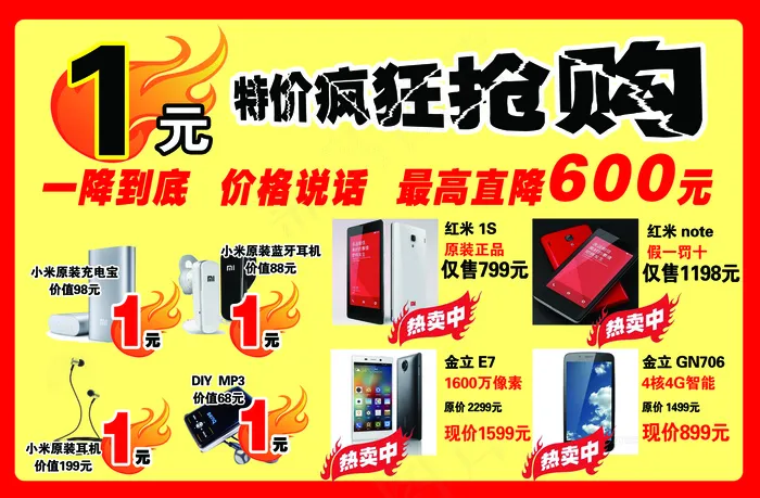 如霞手机国庆活动psd模版下载