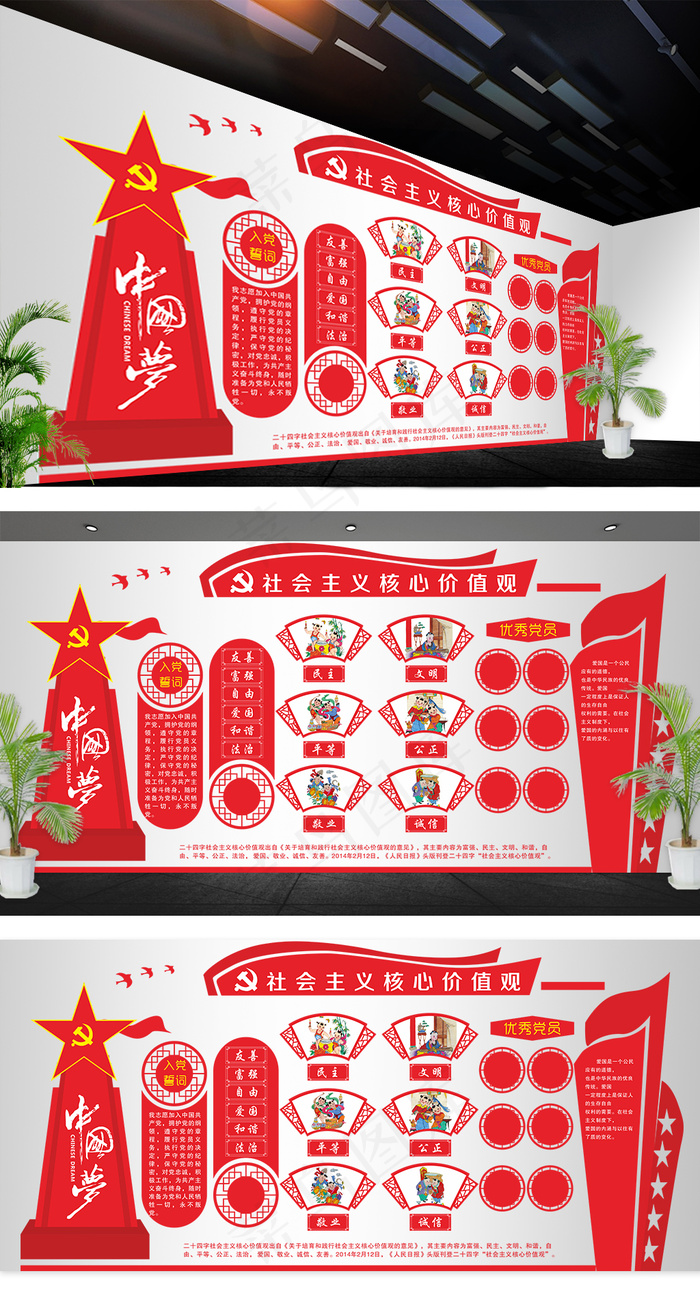 *核心价值观中国梦党建文化墙