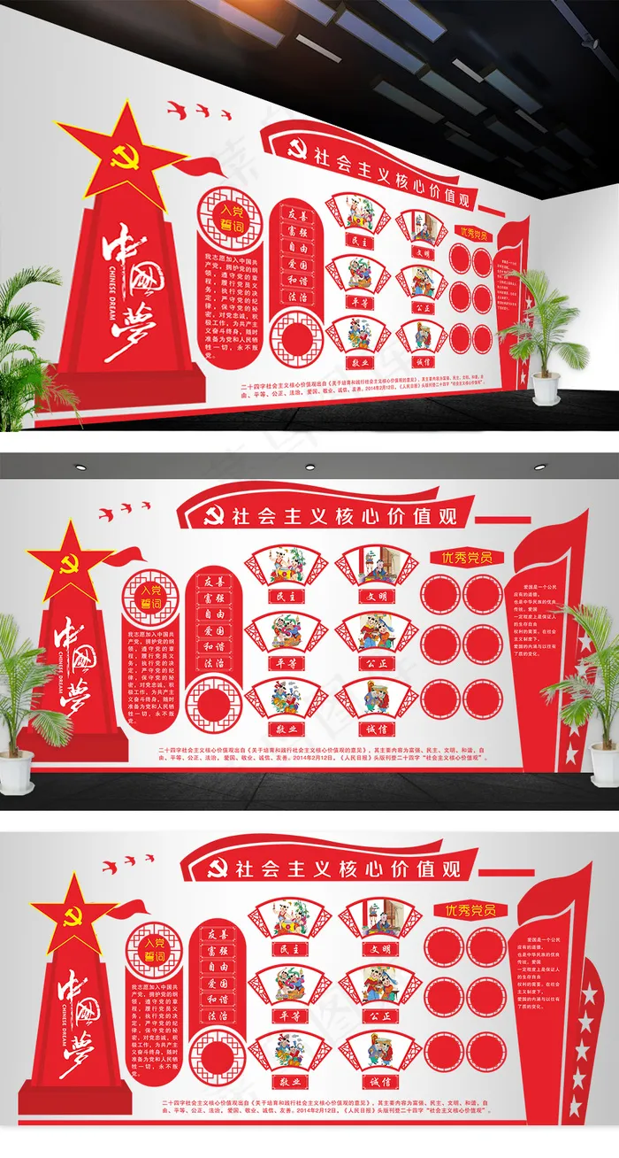 *核心价值观中国梦党建文化墙cdr矢量模版下载