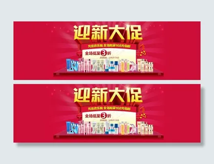 淘宝日化产品促销海报