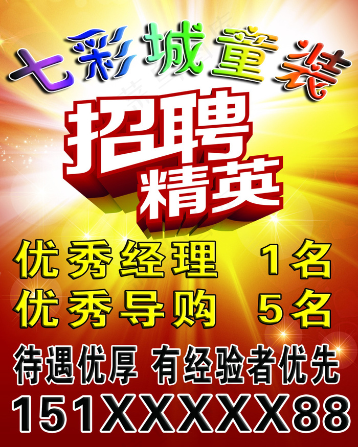 招聘精英(2268X2835(DPI:72))psd模版下载