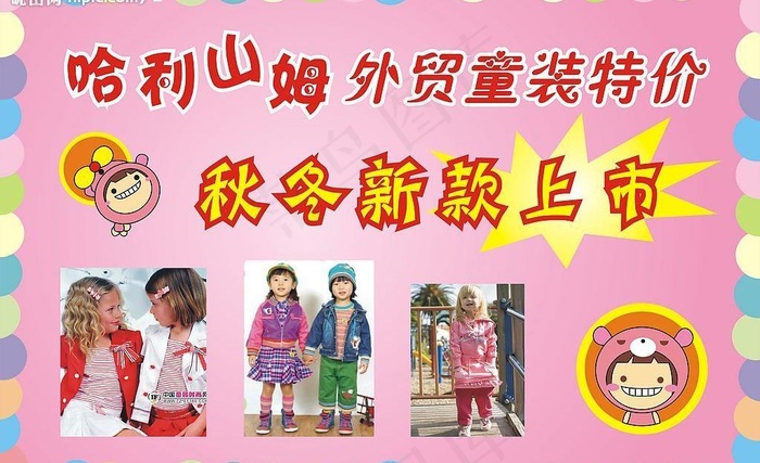 外贸童装图片cdr矢量模版下载