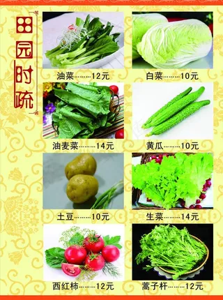 田园时蔬菜图片
