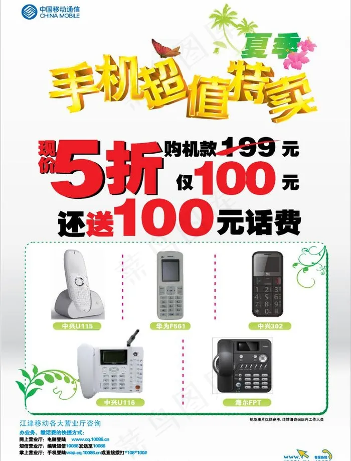 移动广告图片ai矢量模版下载