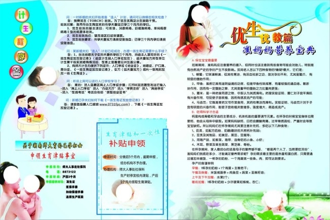 优生优育展板psd模版下载