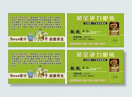 黄金视力贴 名片