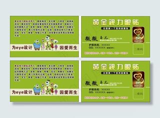 黄金视力贴 名片