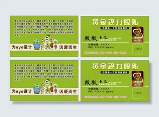黄金视力贴 名片