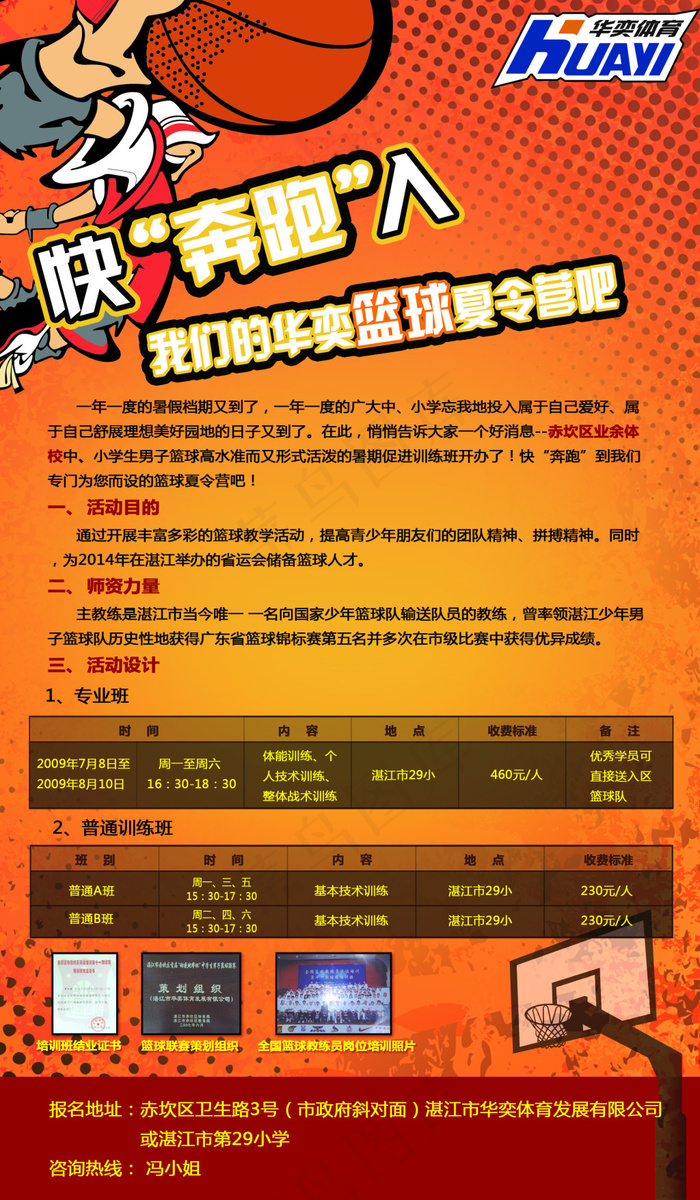 篮球海报图片psd模版下载
