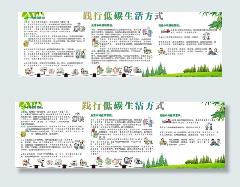 低碳生活图片
