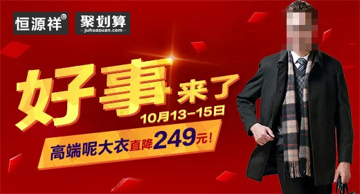 淘宝聚划算钻展图好事来了高清PSD...psd模版下载