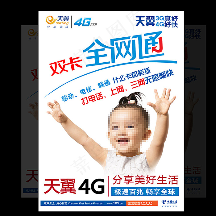 4G宽带中国电信宣传海报图片psd模版下载