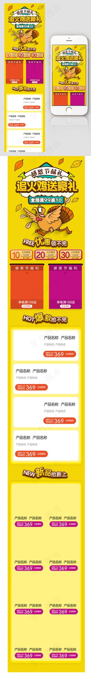 感恩节淘宝综合店铺首页促销模板