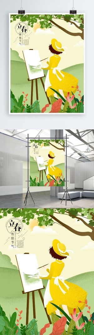 清新野外写生立春原创插画海报