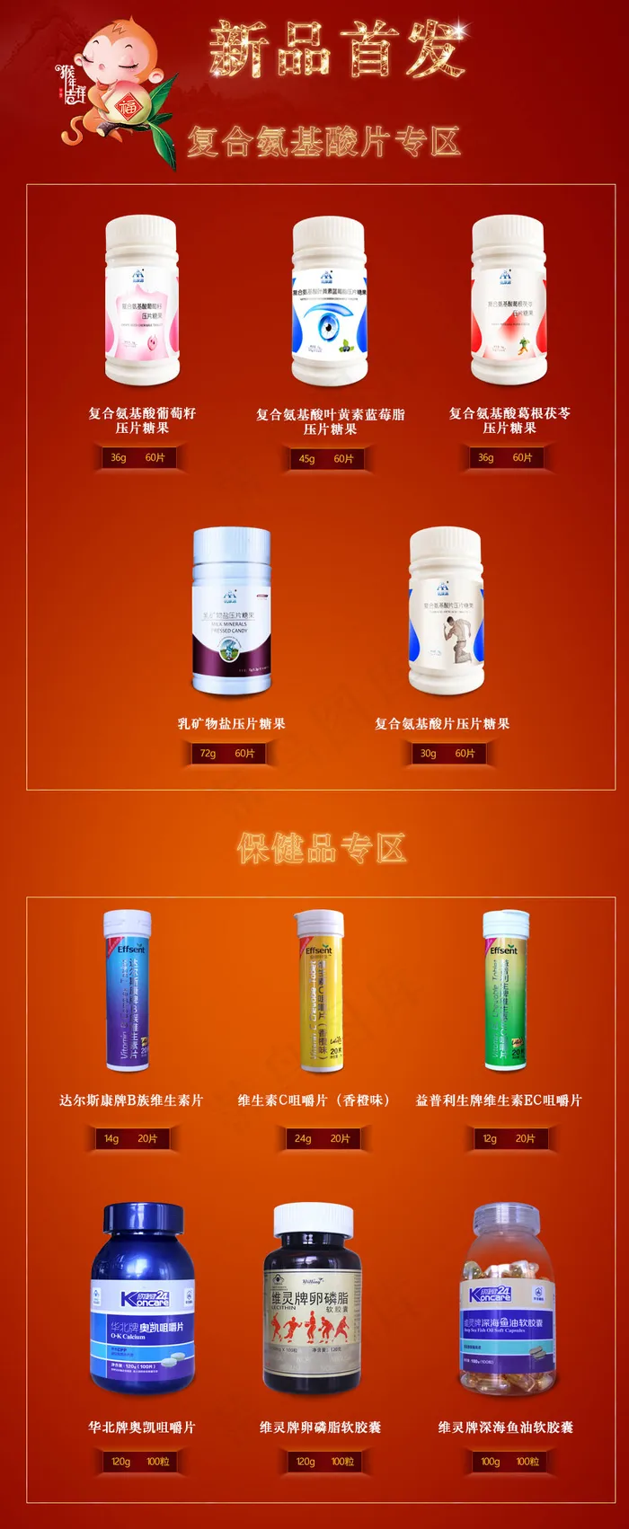 新品上市 新品首发 猴年大吉psd模版下载