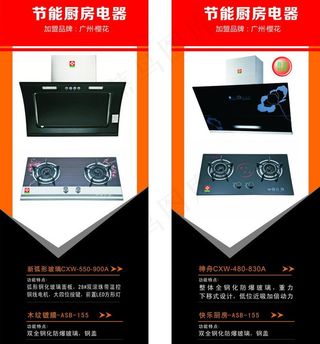 厨房电器展架图片
