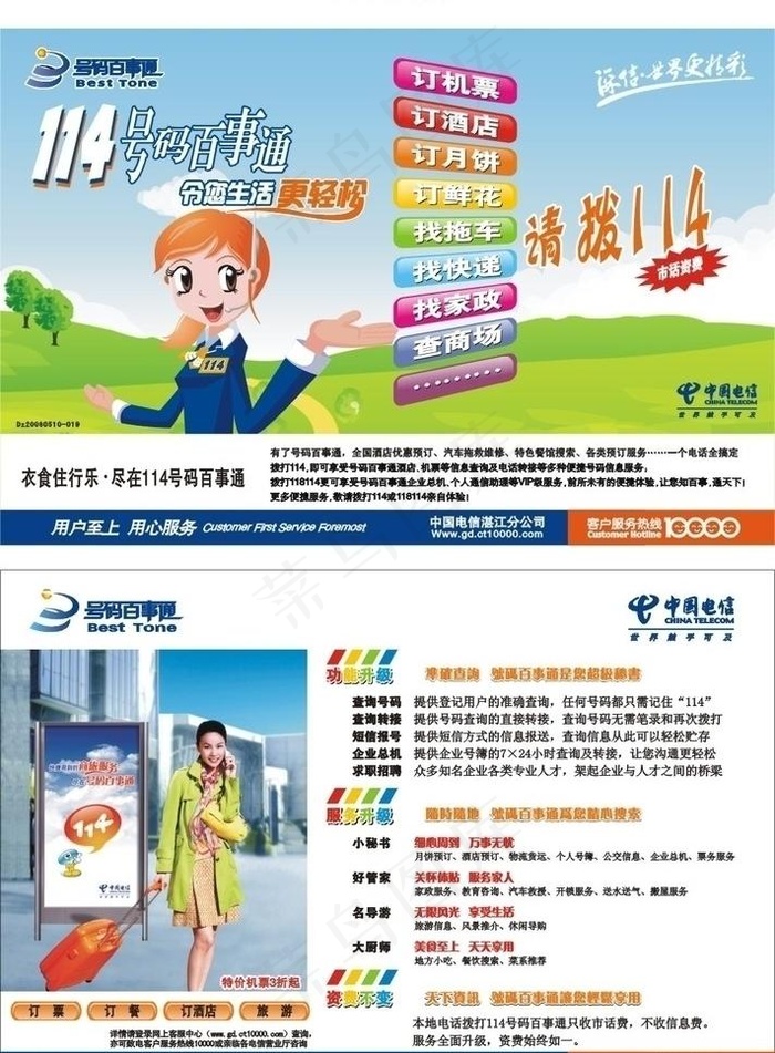 中国电信图片cdr矢量模版下载