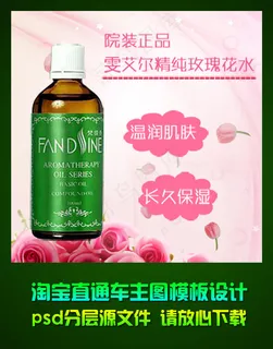 淘宝天猫直通车保湿水主图psd设计...